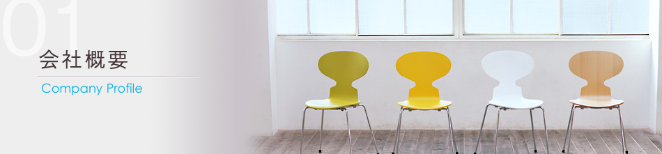 会社概要
